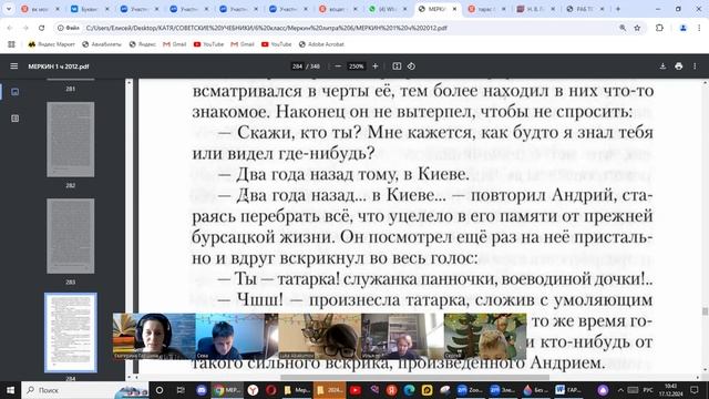 17 дек 6 кл литература Н.В. Гоголь "Тарас Бульба" Анализ 4-5 глав. Предательство Андрия.