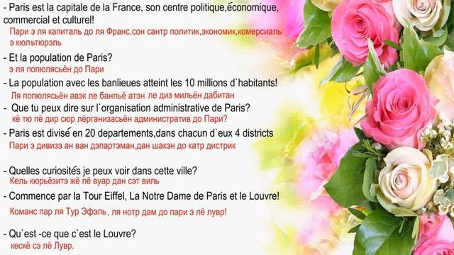 французский язык УРОК № 70 диалог В Париже
