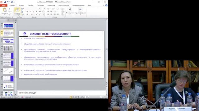 Защита промышленного дизайна: мифы и реальность. Патентный конгресс-2023