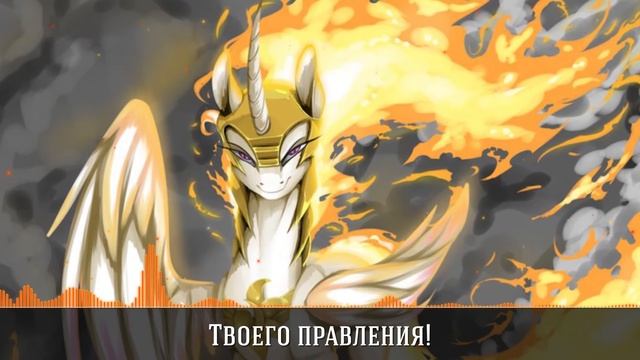 [My Little Pony на русском] Sun of the Night [Onsa Media]