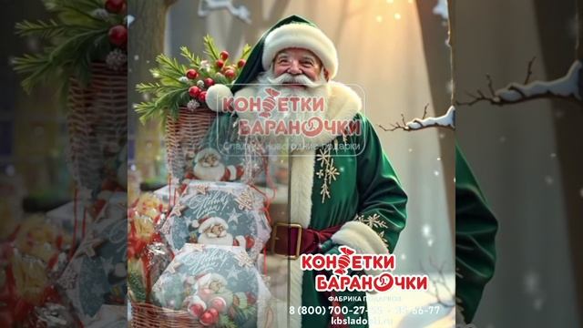 59:Конфетки Бараночки фабрика подарков https://kbsladosti.ru/