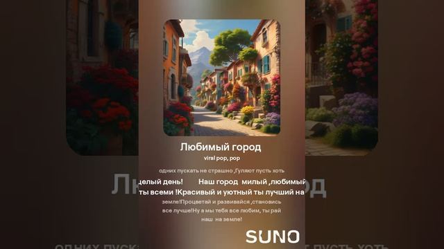 про любимый городок