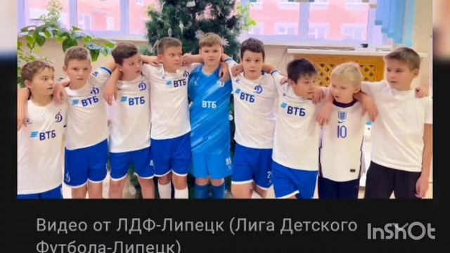 ЛДФ - Липецк. Новогоднего кубка Надежды. 🏆 Алексей 10 лет 2024 г.
Клуб Динамо💪