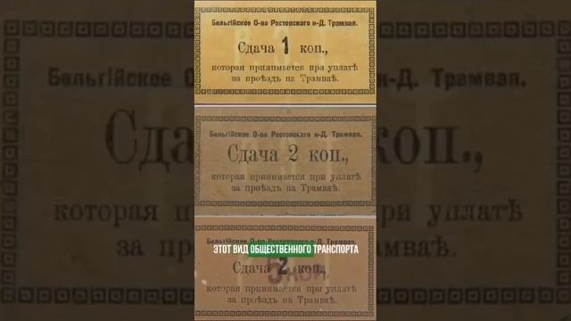 Ростов. История первого трамвайного депо на Университетском