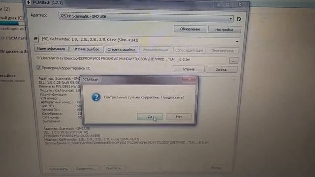 PCMflash + СКАНМАТИК 2  _ Блок _ SIMK 43 _ Прошиваем _ Hyundai Tucson