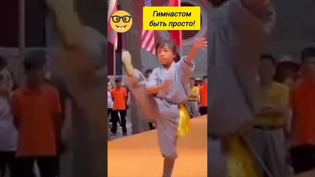 Гимнастом быть просто!