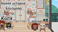 "Блезнецы"