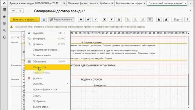 Учет аренды и проката редактирование стандартных печатных форм