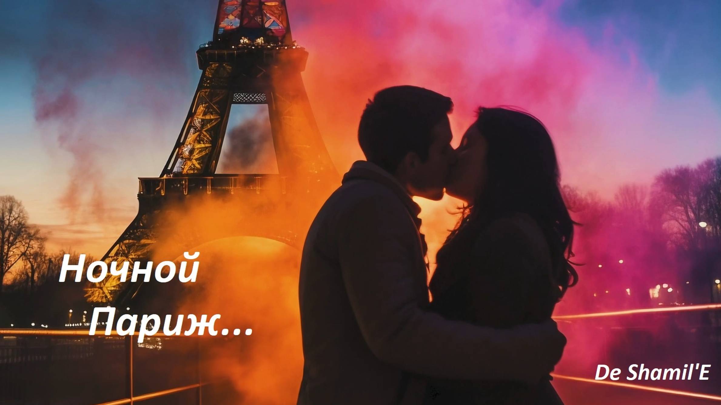 Ночной Париж_корр