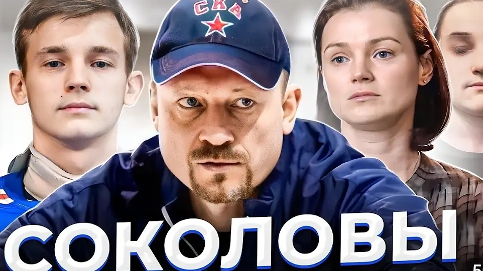 Трагедия семьи Соколовых