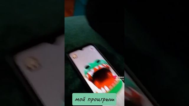 мой проигрыш