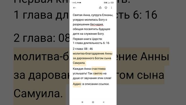 22 декабря: святая Анна, пророк Самуил.1-я книга Царств. скачать аудио в описании ссылка, супер исп.