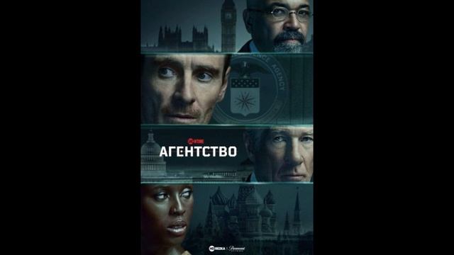Агентство The Agency / The Department 6 серия смотреть онлайн