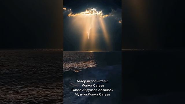 "Мольба" - Лема Сатуев