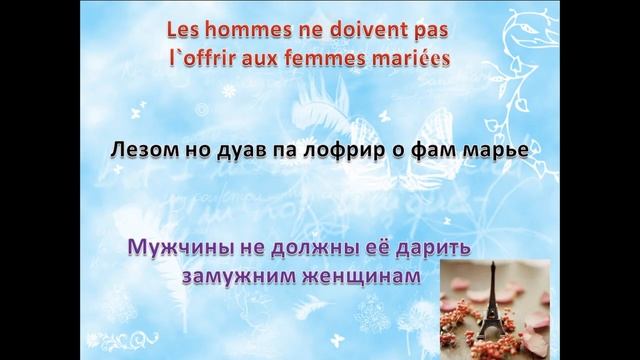 французский язык УРОК № 79 les superstitions