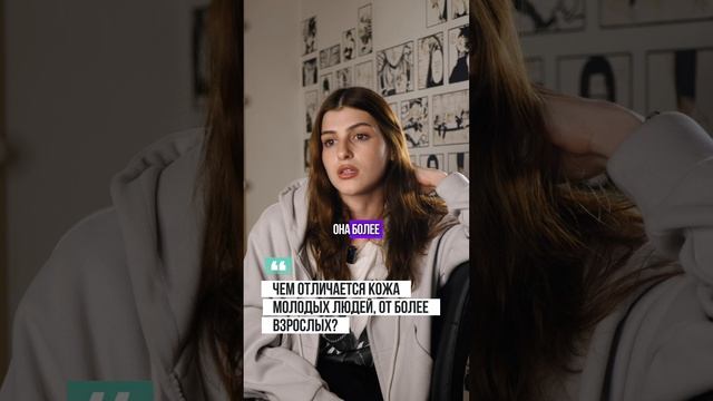 Чем отличается кожа молодых от более взрослых?