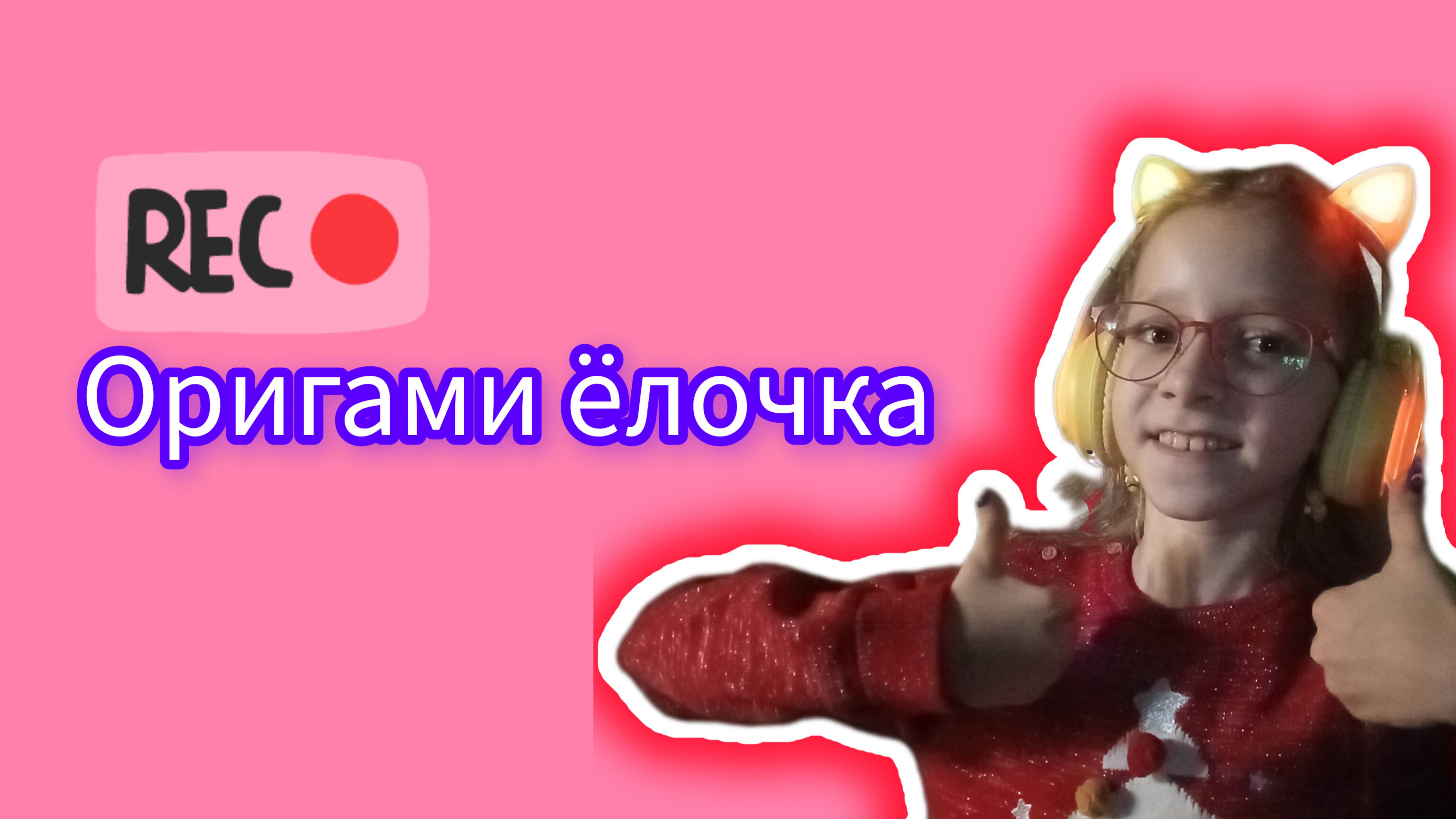Оригами новогодняя ёлочка