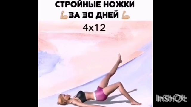 СТРОЙНЫЕ НОЖКИ ЗА 30 ДНЕЙ
