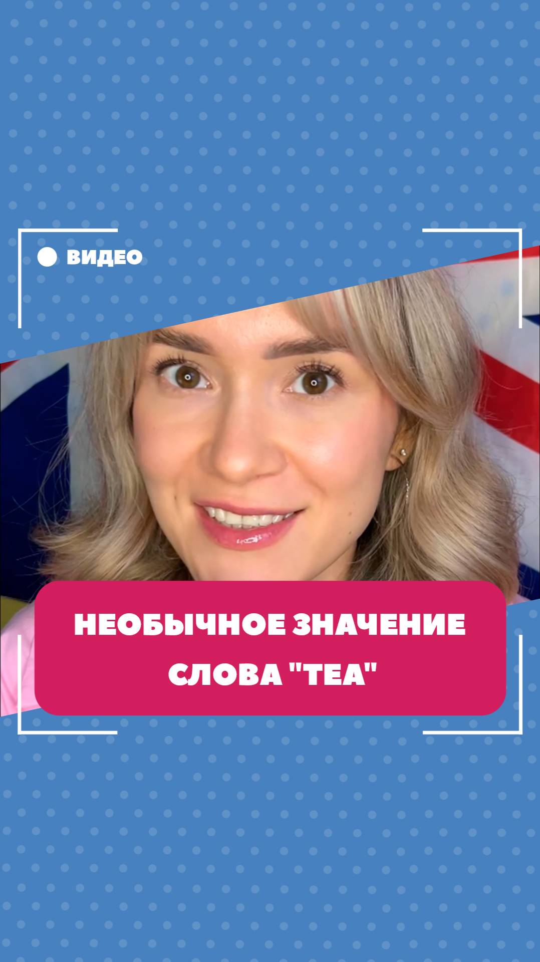 Необычное значение слова "tea". Школа английского языка English  Discussions