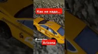 Как не надо работать в Arizona RP