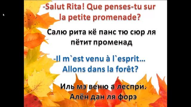 Французский язык Осень