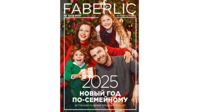FABERLIC.  Каталог №18, 2024 г. (Без звука).