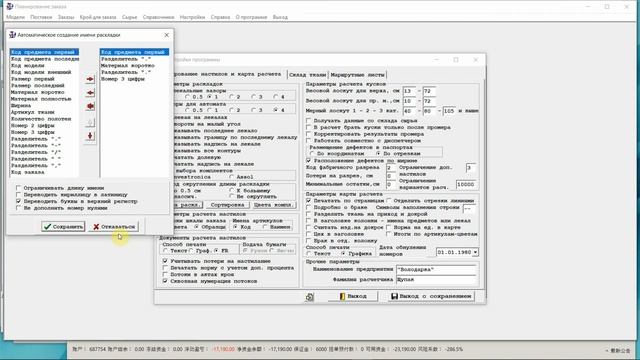АСУП Julivi - Планирование заказа 5 - Доп режимы и настройки