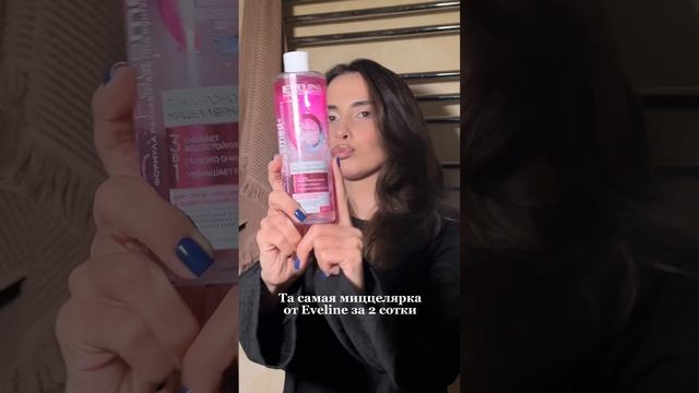 Лучшая бюджетная миццелярная вода 💦