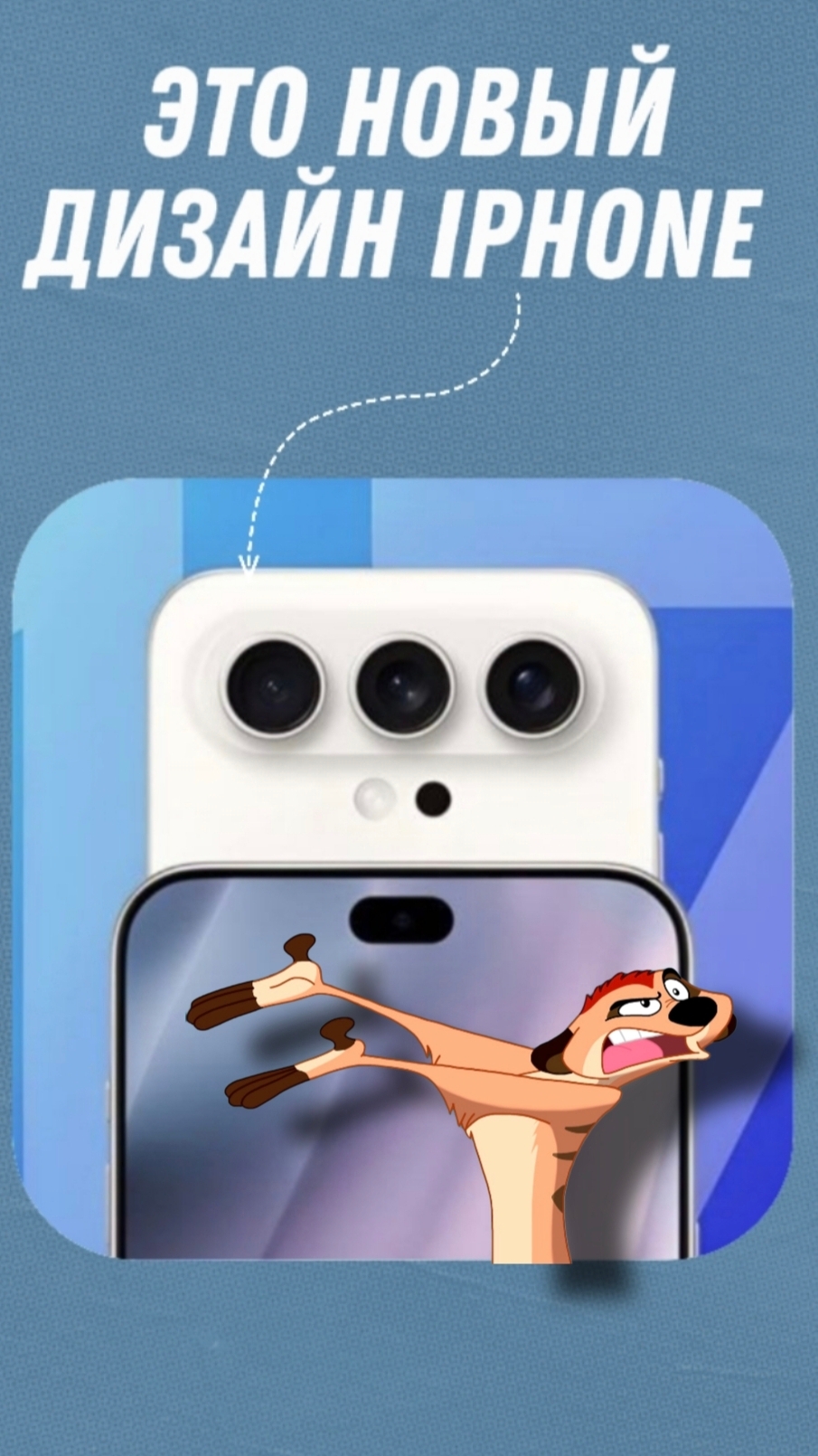 Внешний вид IPhone 17