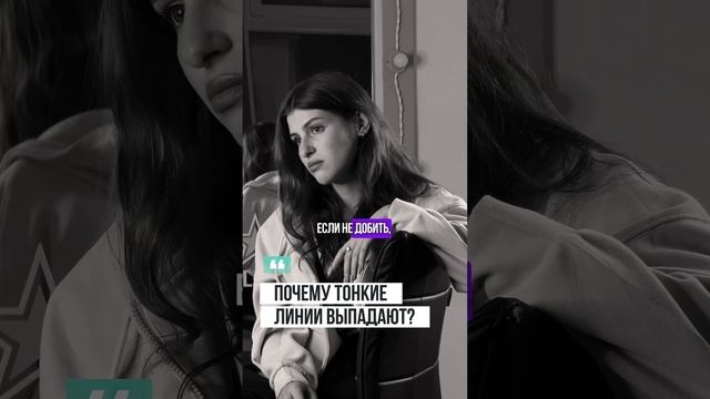 Почему тонкие линии выпадают?