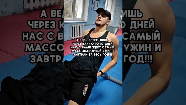Уже через 10 дней...