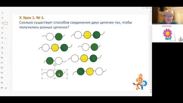 Математика. 2 класс. Урок 1. Цепочки. Задание 1.