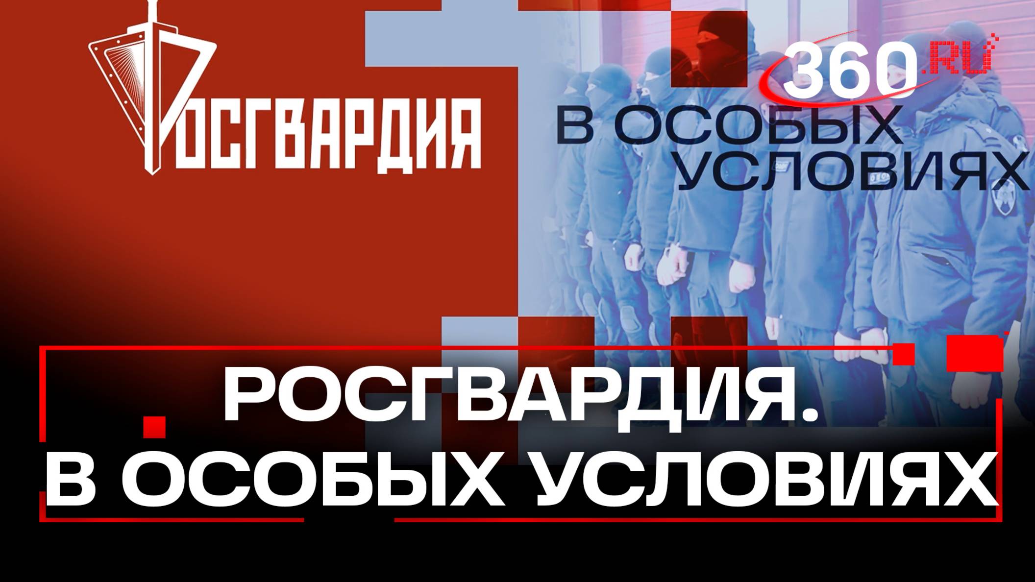 Бойцы Росгвардии поборолись за отличительный знак спецназа. Росгвардия. В особых условиях