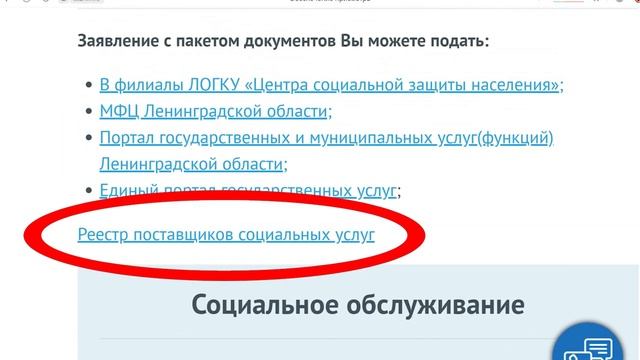Как получить социальные услуги в Ленинградской области_