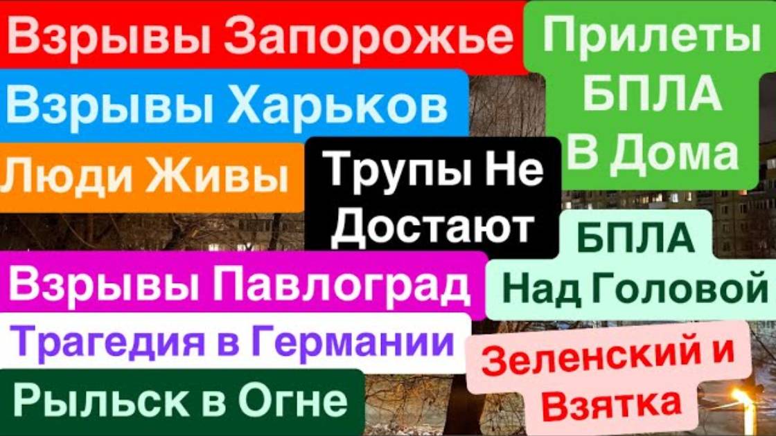 Днепр 21 декабря 2024 г. (1)