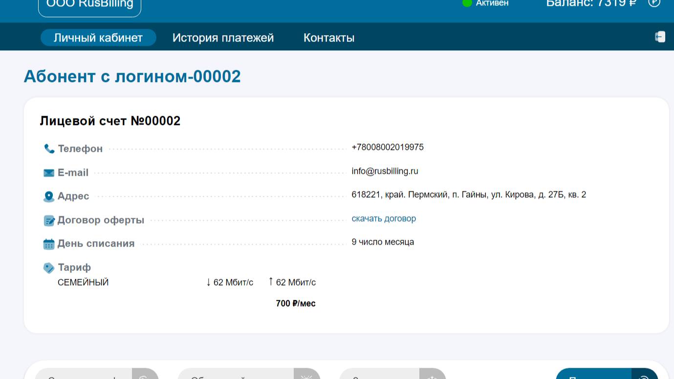 Оплата через личный кабинет