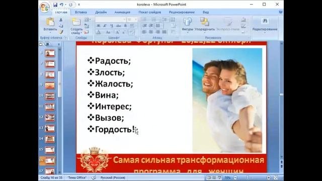 Королева Фортуны.
