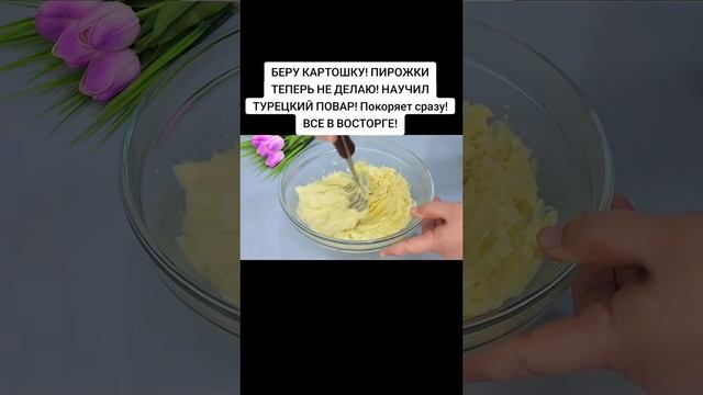 Пирожки из картошки. Турецкий вариант.