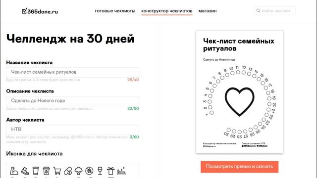 Чек-листы на отечественном ресурсе "365done"