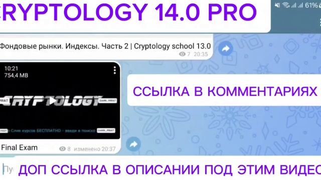 Cryptology 14.0 pro 2024 слив курса Криптология 14.0 полный курс слив курса Cryptology 14 0 Криптоло