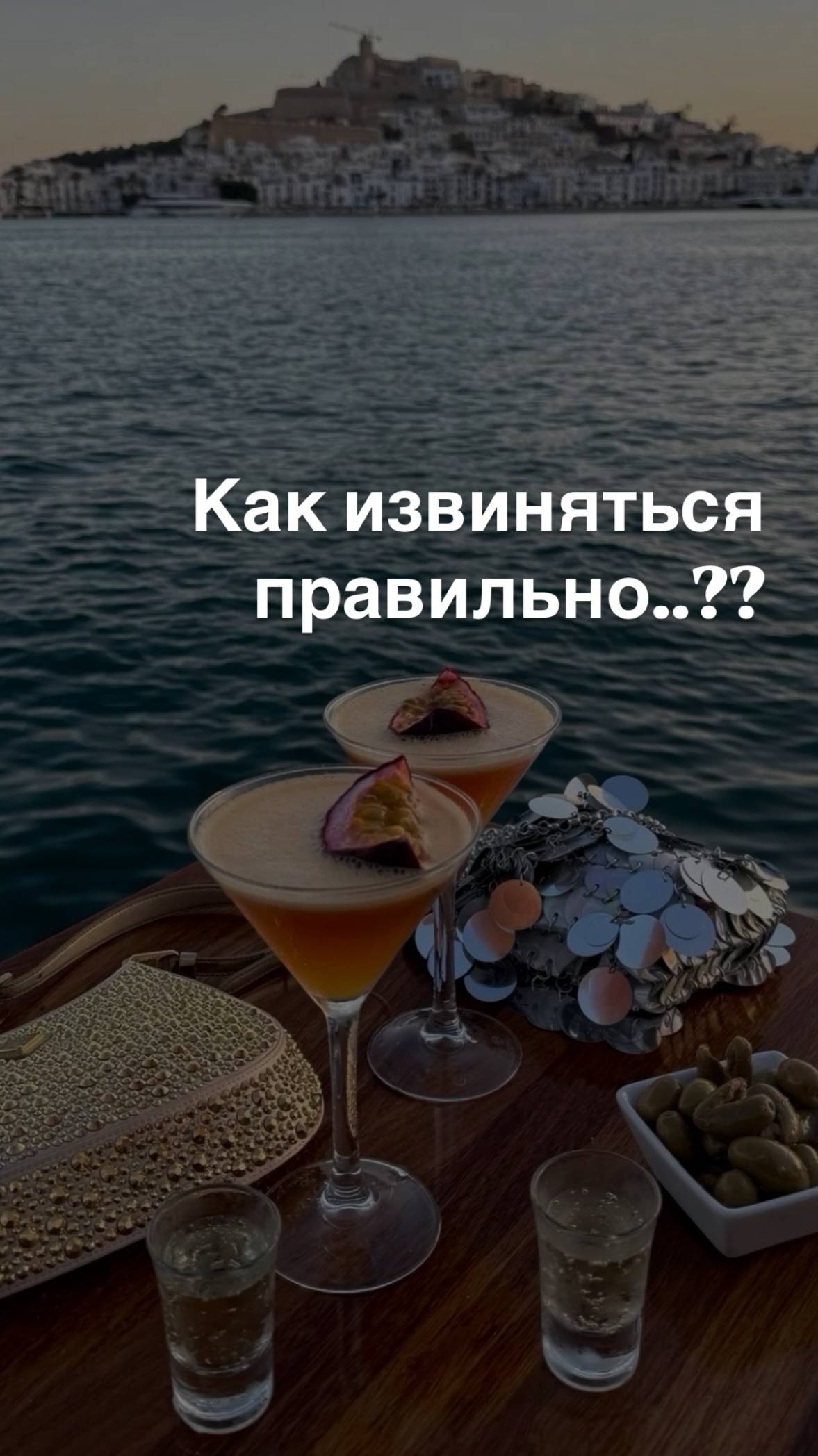 Как извиняться правильно…??