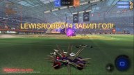Rocket League - Спасительный гол тиммейта за 1 сек. до конца игры! ⚽👍🔥