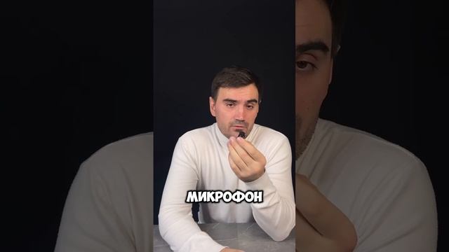 Микрофон для shorts