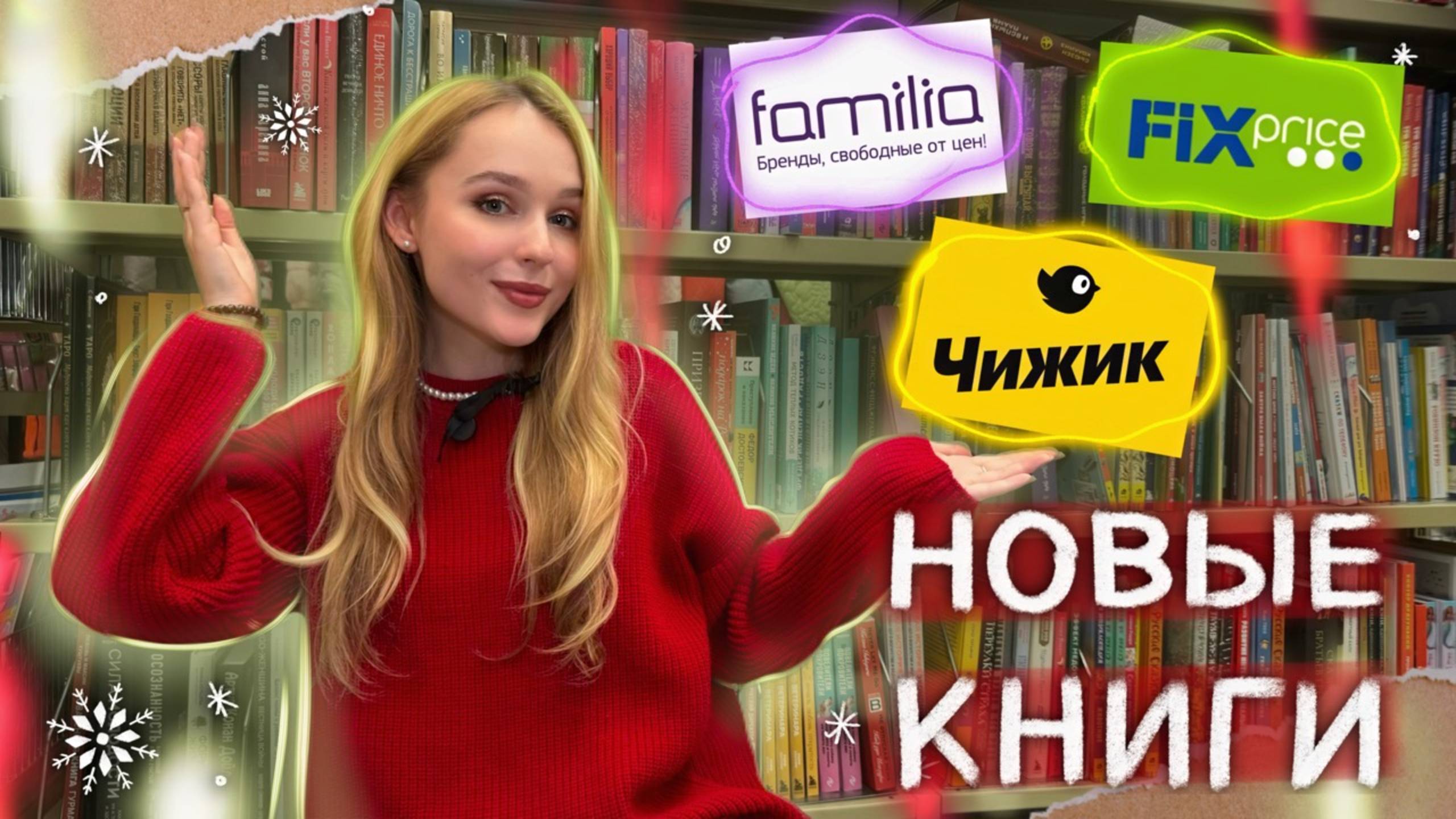 Где купить книги дешево? охота на книги фикс прайс vs чижик и familia