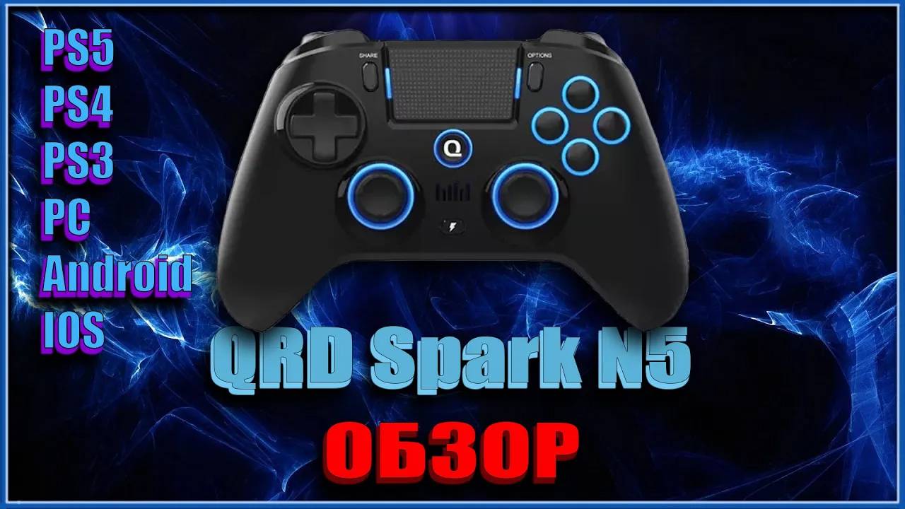 QRD Spark N5 - обзор геймпада