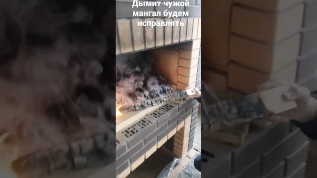 Дымит мангал.