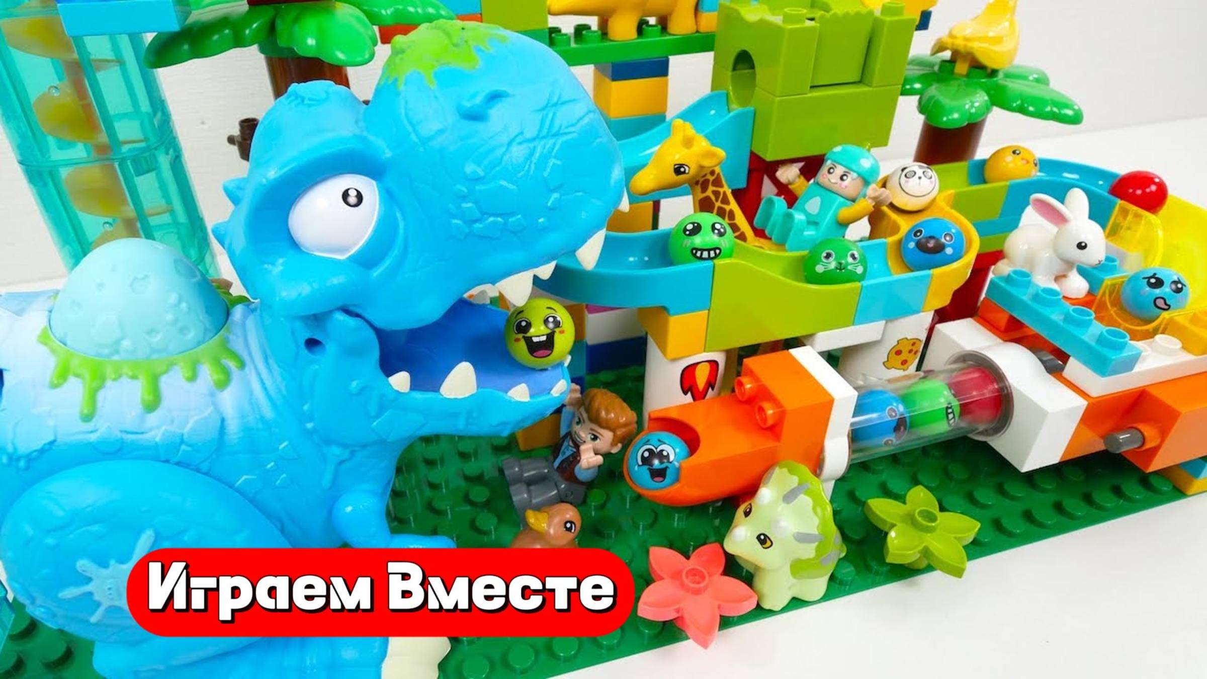 Обучающий развивающий конструктор Лего с шариками для детей 🦖🦖🦖 Лучшие видео для детей 👍
