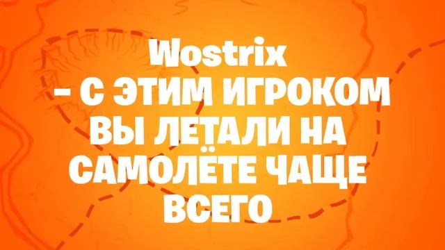 Fortnite статистика за 8 сезон