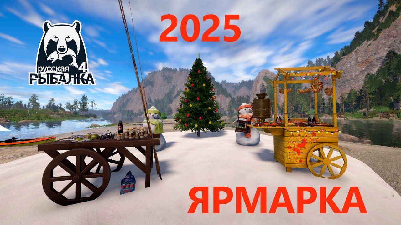 Новогодние задания ★ Получаем призы ★ Русская Рыбалка 4