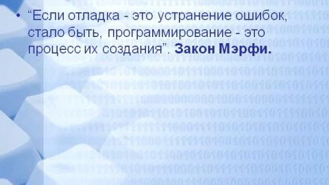 Закон Мэрфи